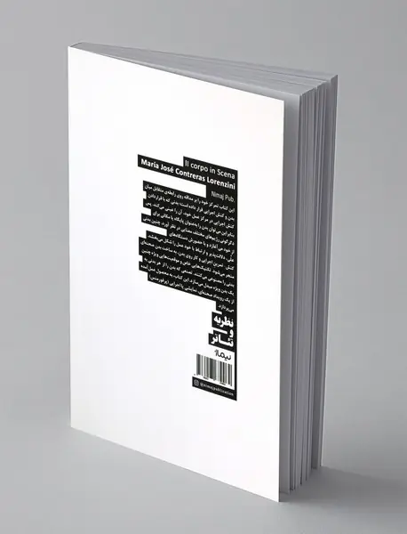 بدن صحنه ای