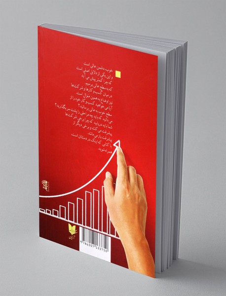 از خوب به عالی