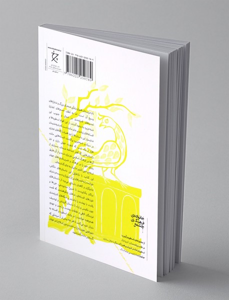 شهرهای افسانه ای، شاهزادگان و جن ها