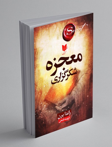 معجزه شکرگزاری