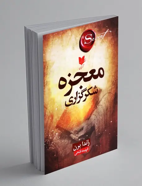 معجزه شکرگزاری