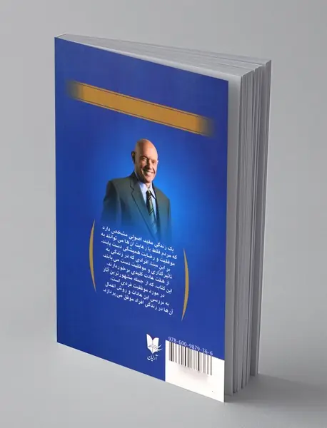 هفت عادت مردمان موثر