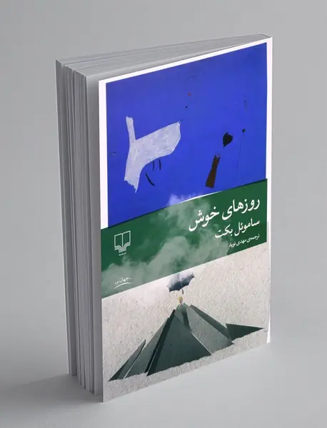 روز های خوش