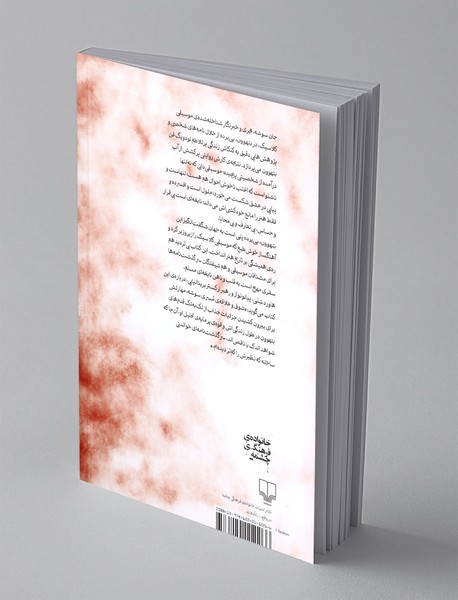 بتهوون، بی پرده