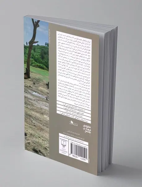 لی لی و باغ های جهنم