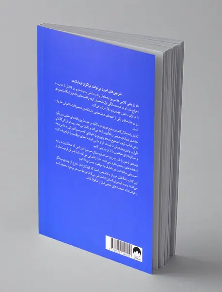 وصله ی ناجور