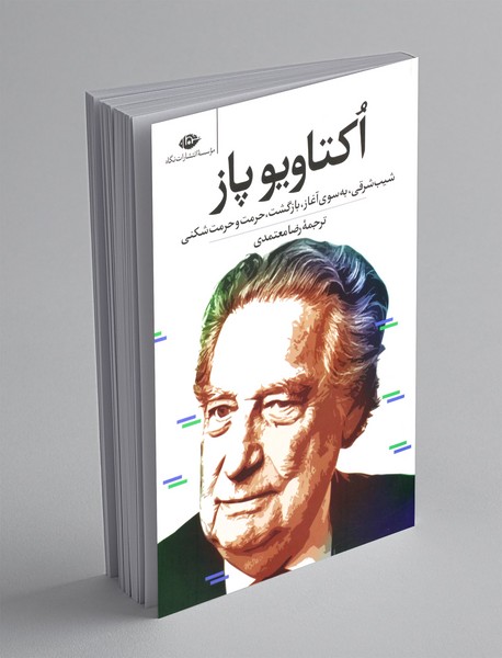 اکتاویوپاز