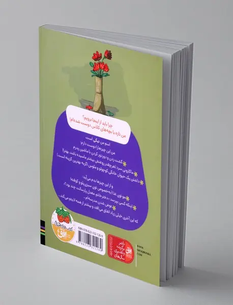 نیکی گلسرخ و شانس روز اول