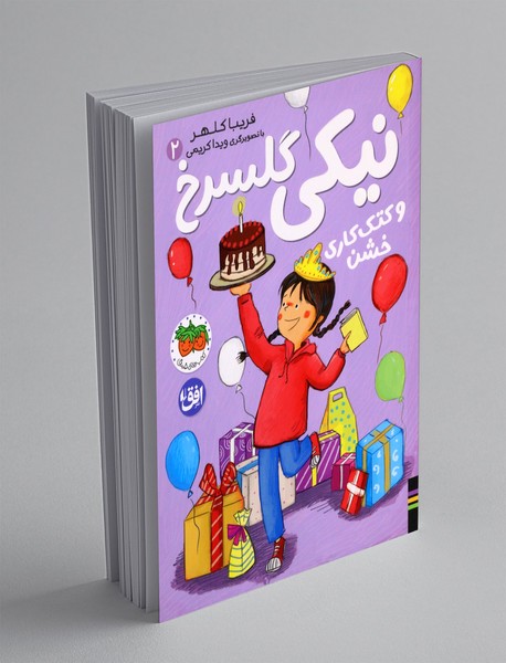 نیکی گلسرخ و کتک کاری خشن