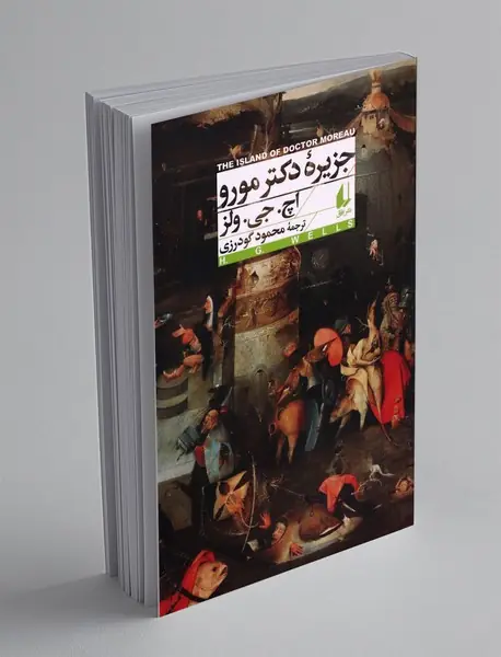 جزیره دکتر مورو