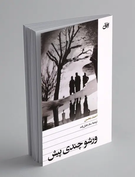 ورشو چندی پیش