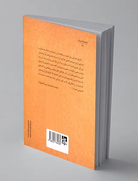 المواعظ فی الاحادیث القدسیه و دو رساله ی دیگر