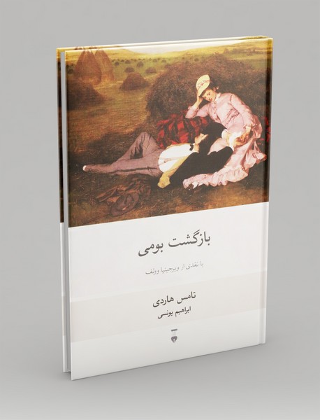 بازگشت بومی