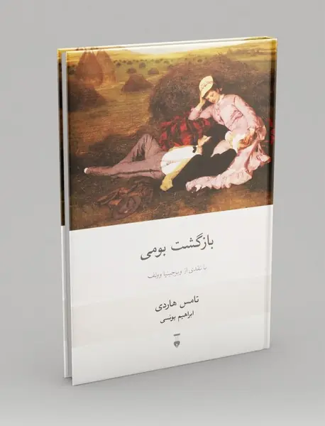 بازگشت بومی