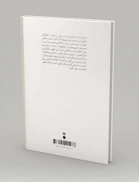 داستان بدن انسان