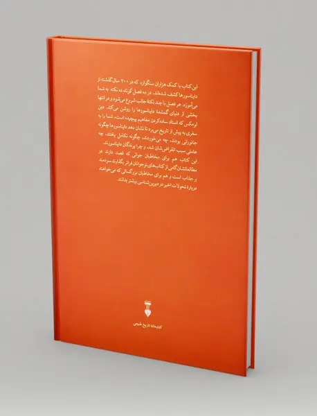 دایناسور