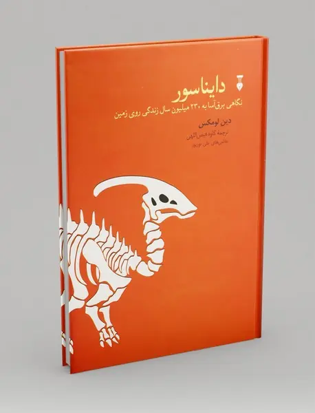 دایناسور