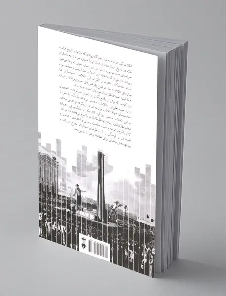 انقلاب فرانسه