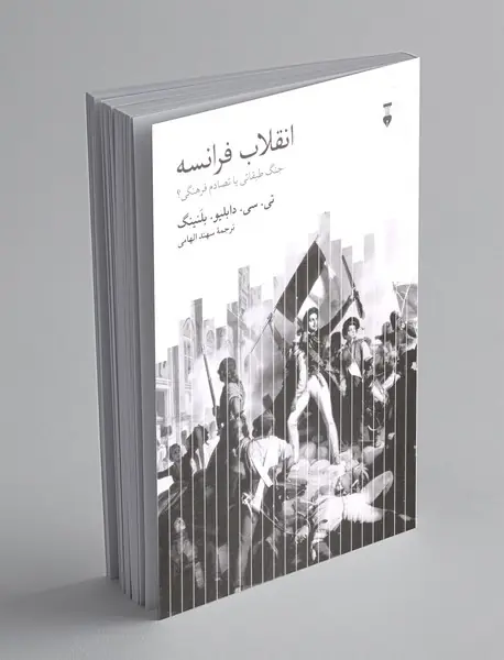 انقلاب فرانسه