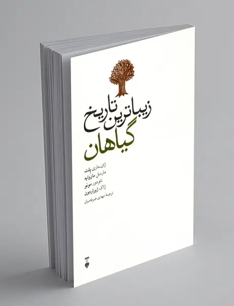 زیباترین تاریخ گیاهان