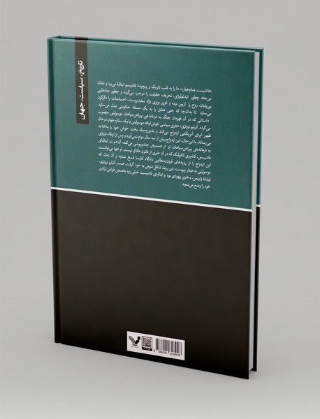 فاشیست تمام عیار