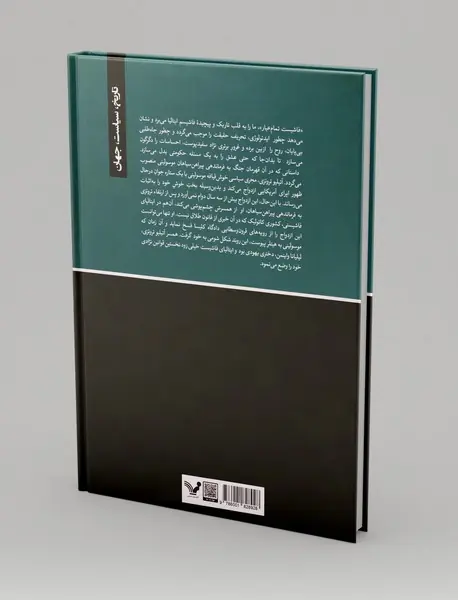 فاشیست تمام عیار