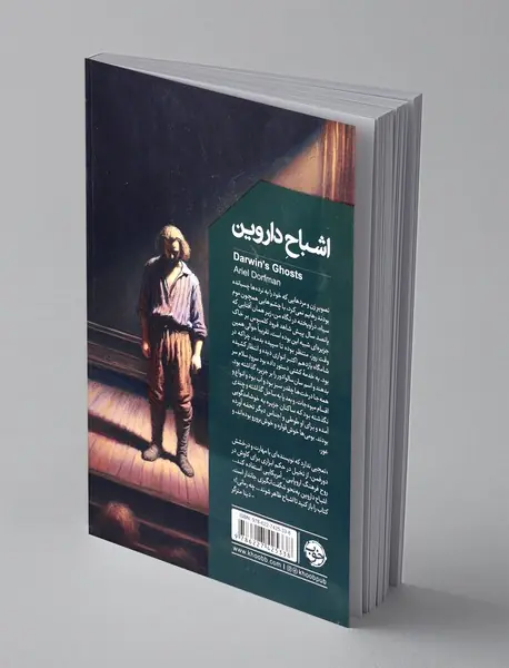 اشباح داروین