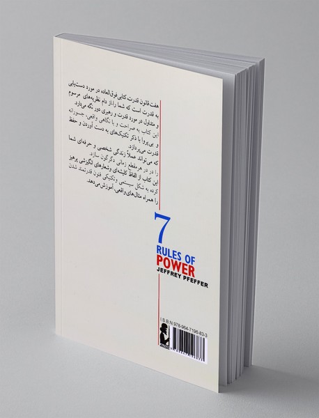 هفت قانون قدرت