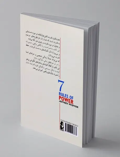 هفت قانون قدرت