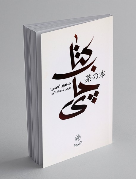 کتاب چای