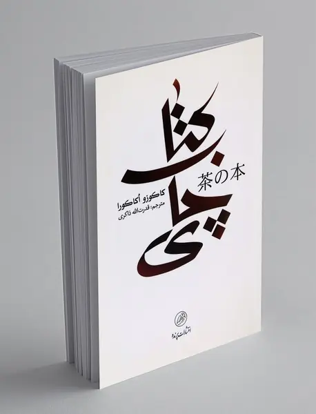 کتاب چای