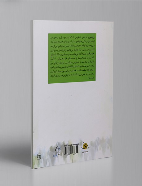 چگونه درمانگر موثری برای کودکان اتیسم باشیم؟