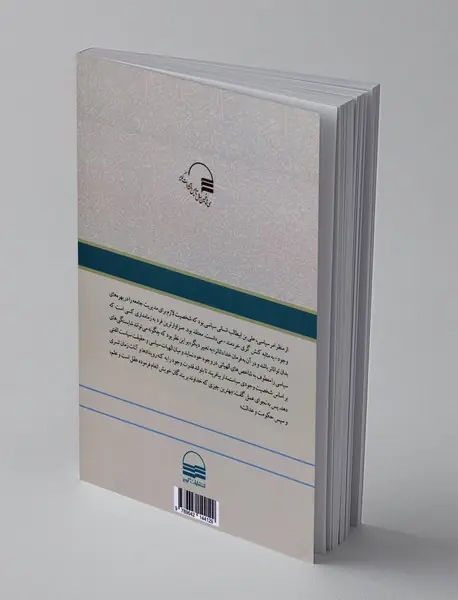 الهیات سیاسی وجودی در نهج البلاغه