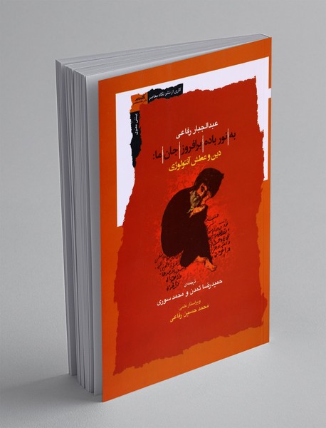 به نور باده برافروز جان ما: دین و عطش آنتولوژی