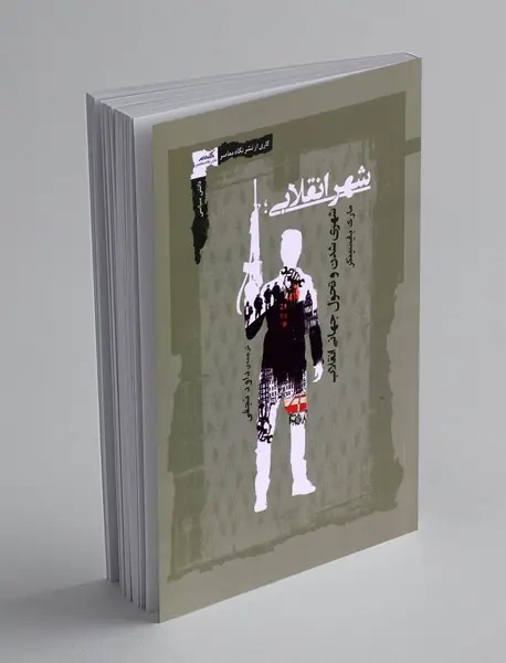 شهر انقلابی