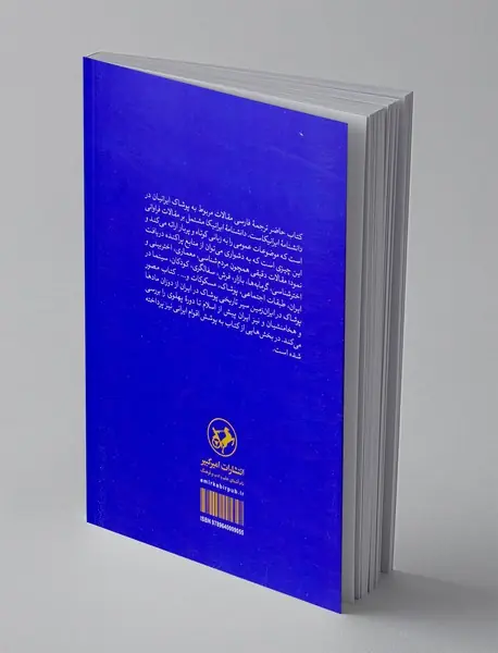 پوشاک در ایران زمین