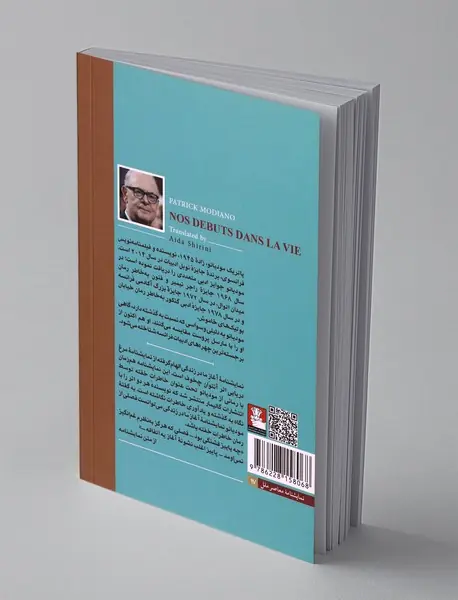 آغاز ما در زندگی