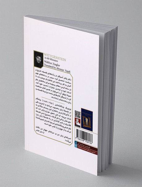 ویتگنشتاین ،مختصر و مفید