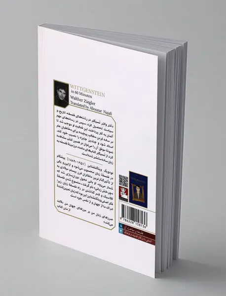 ویتگنشتاین ،مختصر و مفید