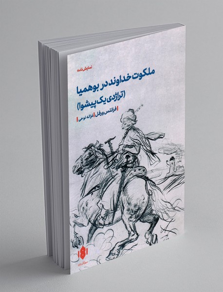 ملکوت خداوند در بوهمیا