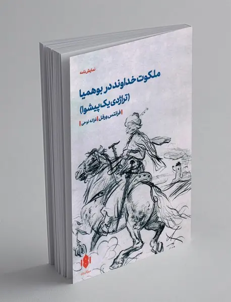 ملکوت خداوند در بوهمیا