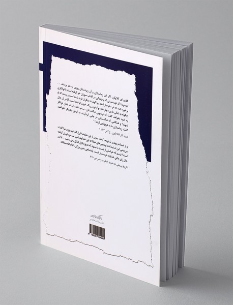 بن مایه های فارابی