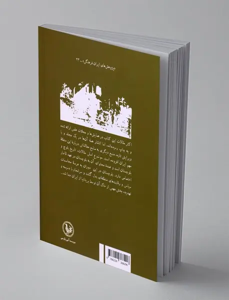 بلوچستان؛ تاریخ و فرهنگ