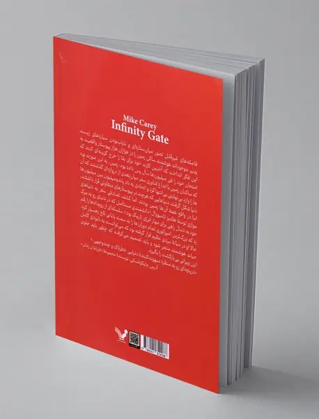 دروازه ی بی نهایت