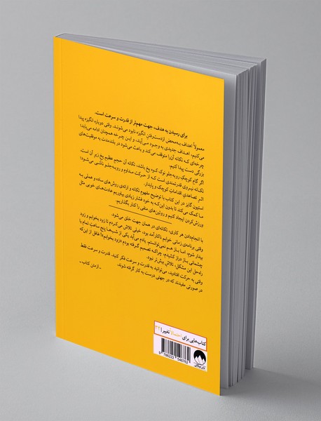 جادوی تکانه