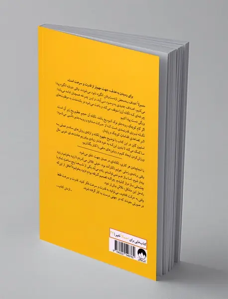 جادوی تکانه