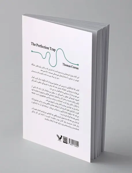 تله ی کمال گرایی