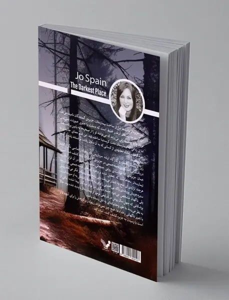 تاریک ترین مکان