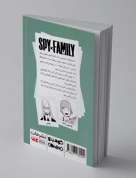 خانواده جاسوس 10