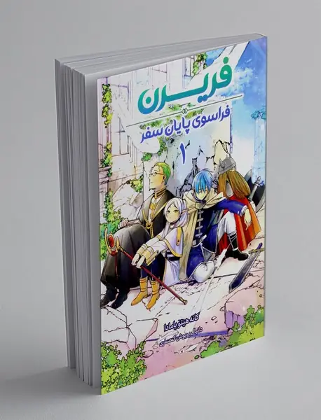 فریرن: فراسوی پایان سفر1